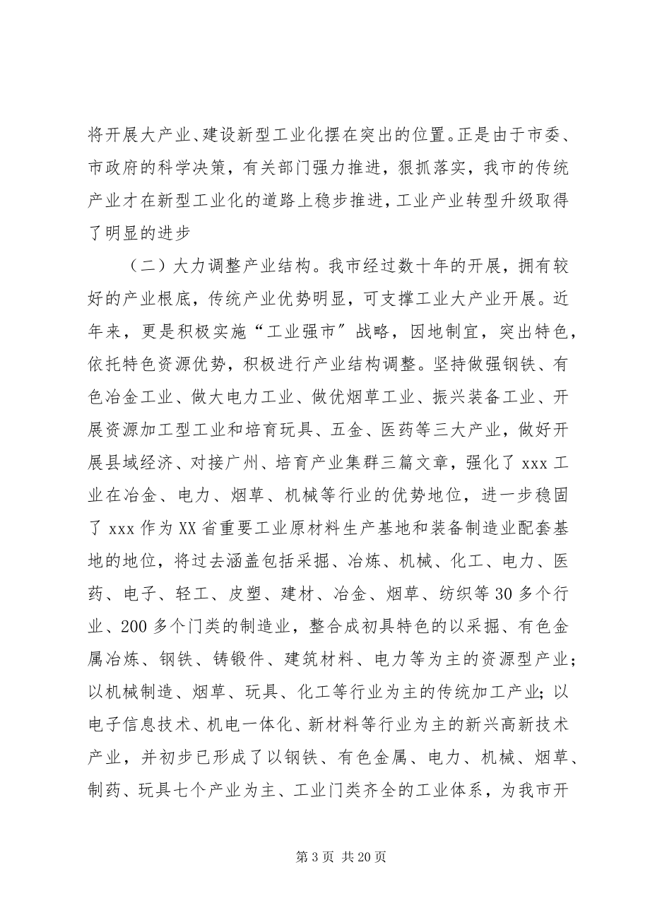 2023年促进传统产业转型升级的调研报告.docx_第3页