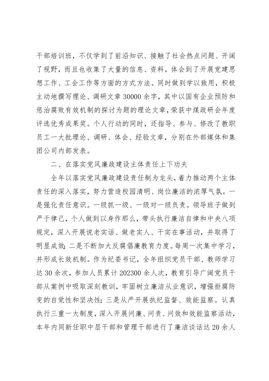 2023年党校纪委书记度个人述职述廉述德报告.docx_第2页