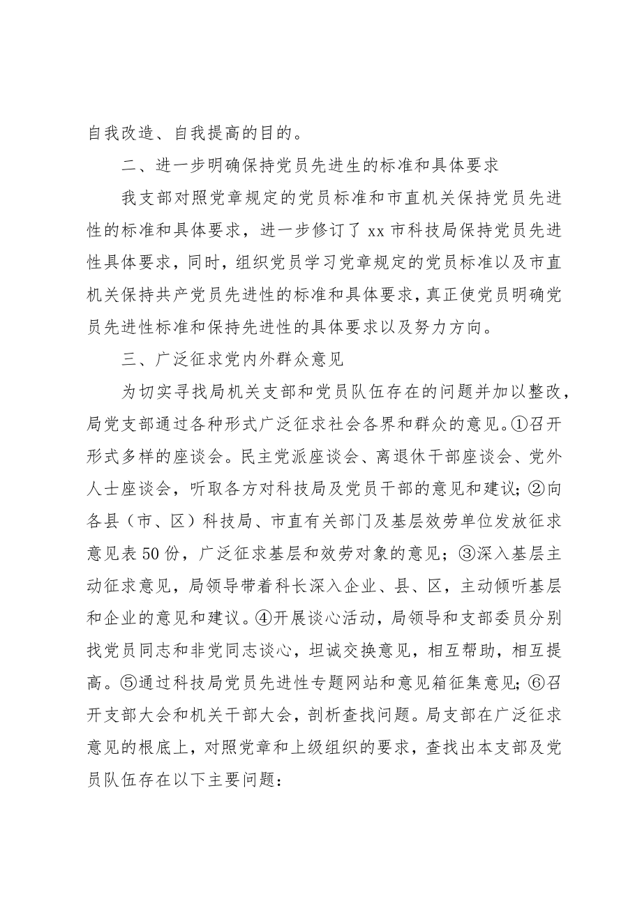 2023年党支部党性分析.docx_第2页