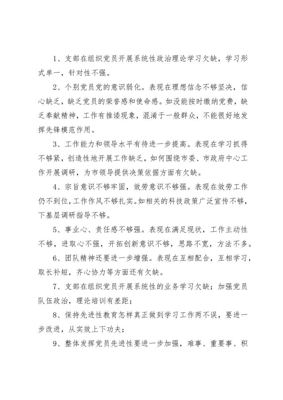 2023年党支部党性分析.docx_第3页