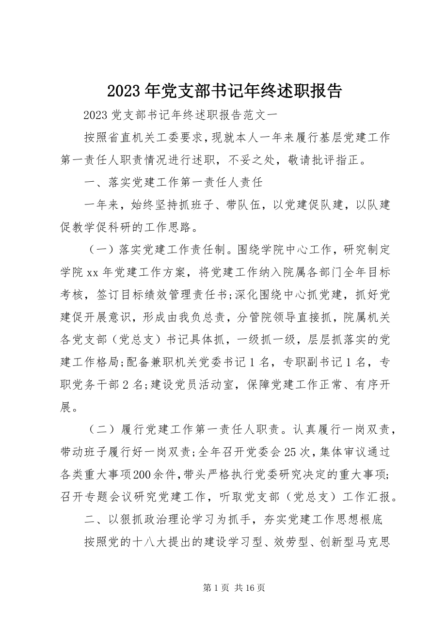 2023年党支部书记终述职报告2.docx_第1页