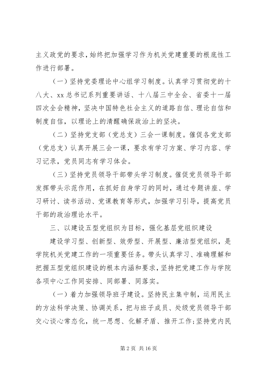 2023年党支部书记终述职报告2.docx_第2页