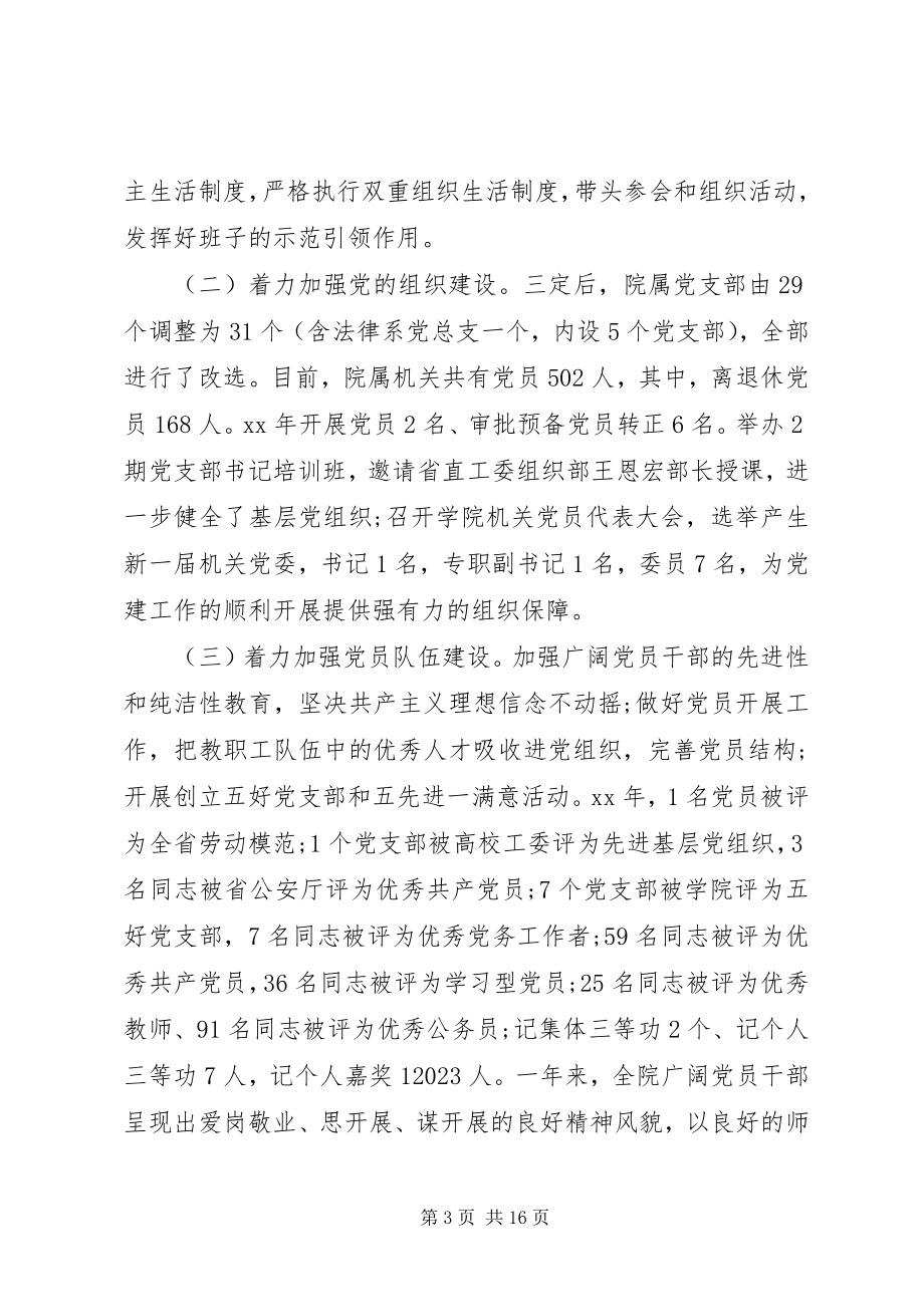 2023年党支部书记终述职报告2.docx_第3页