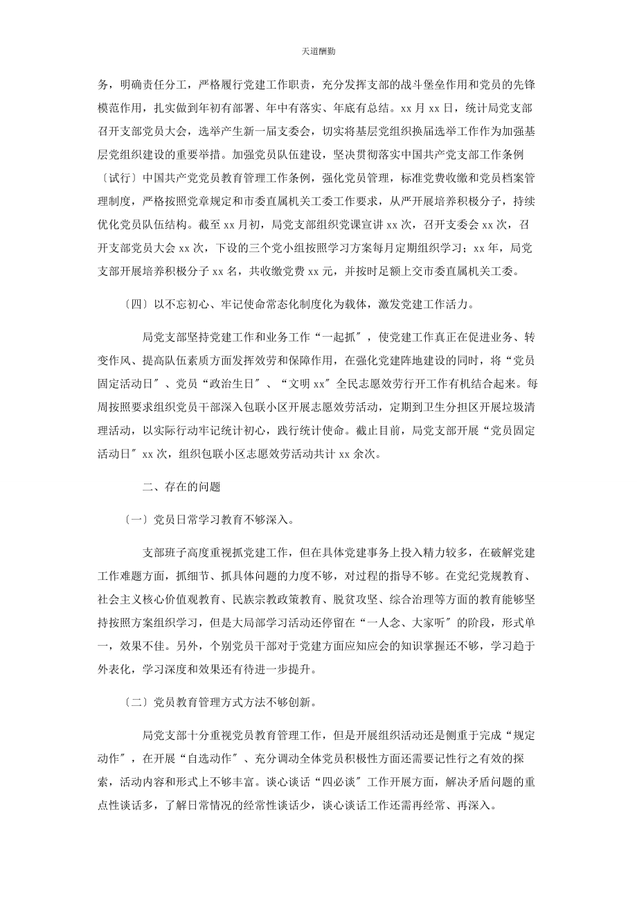 2023年党建工作总结及下步工作计划的述职报告.docx_第2页