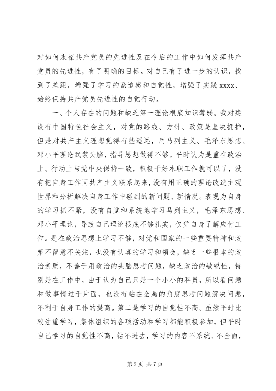 2023年公务员个人党性分析报告.docx_第2页