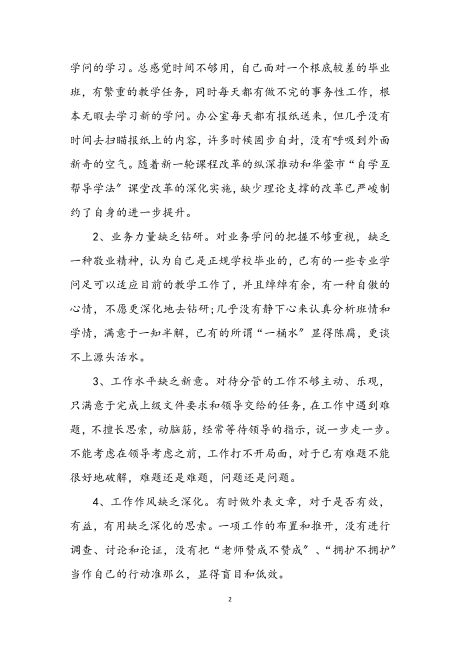 2023年党员创优争先党性分析材料.docx_第2页