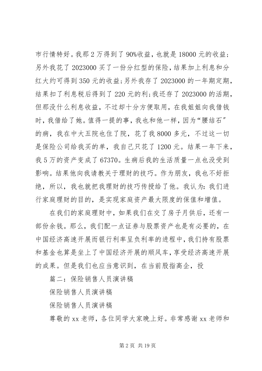 2023年保险行业我的电销梦演讲新编.docx_第2页