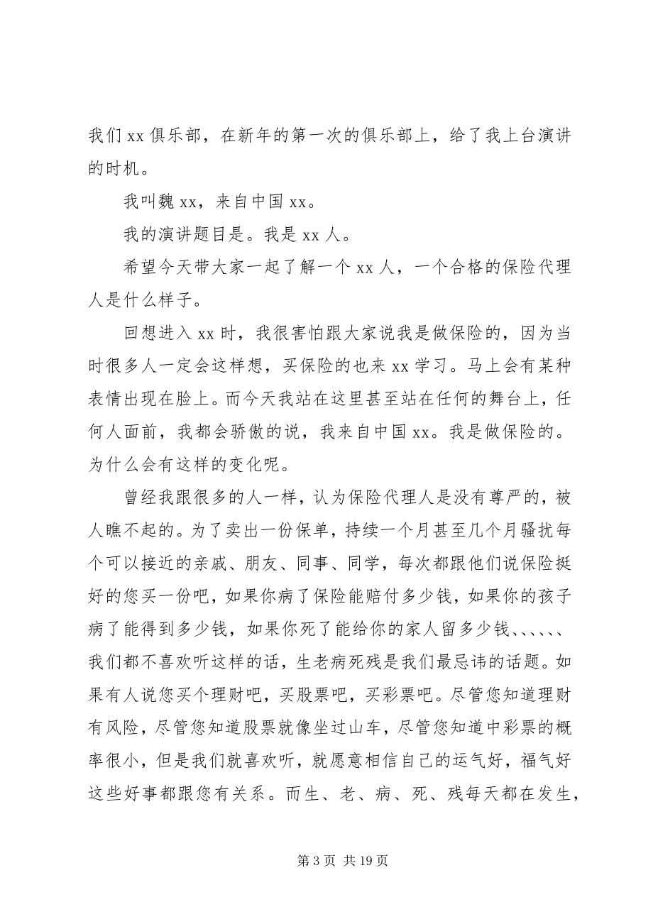 2023年保险行业我的电销梦演讲新编.docx_第3页