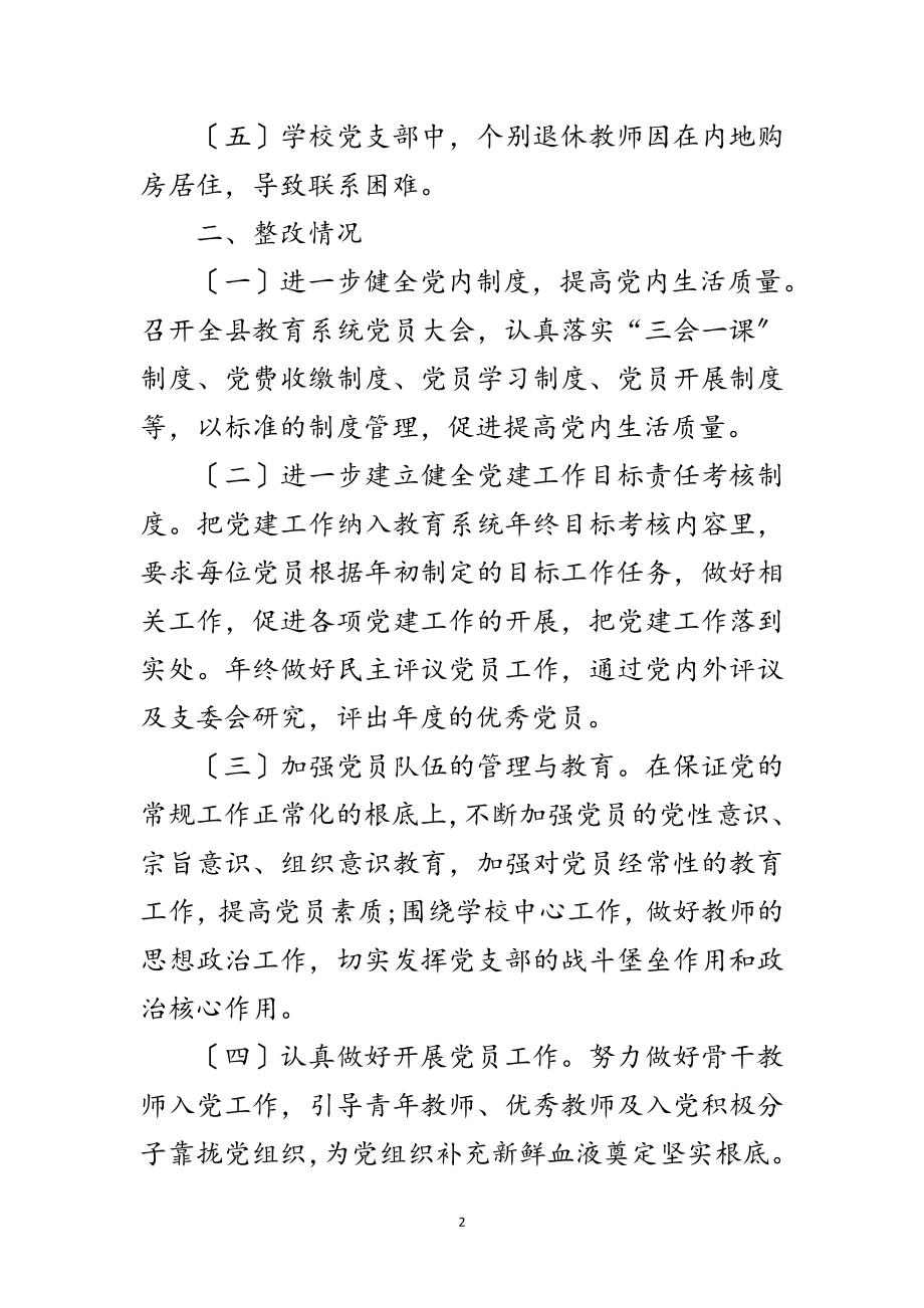 2023年党员工作情况调研报告范文.doc_第2页