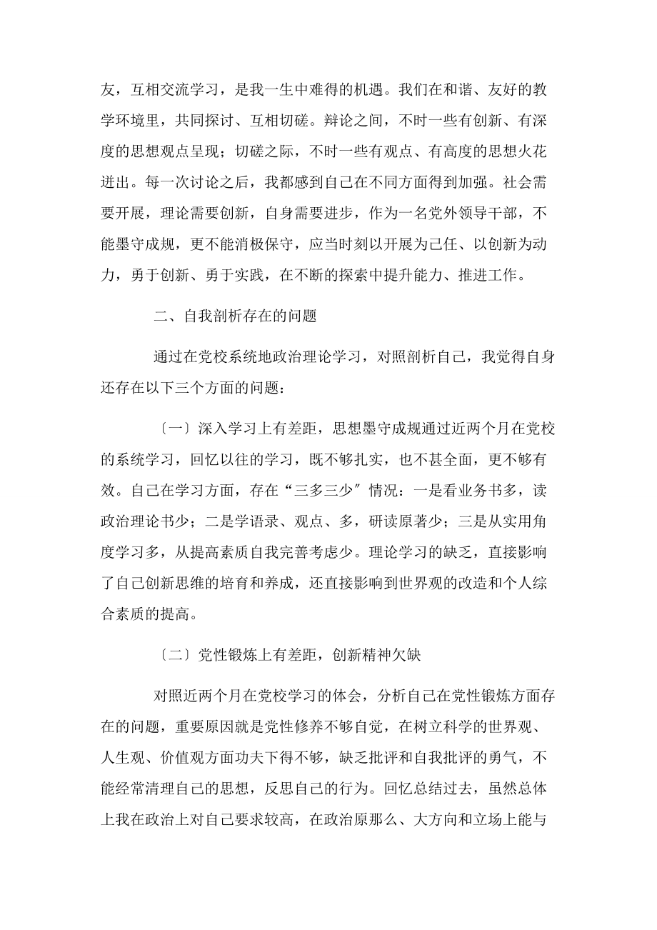 2023年党校党性分析报告党性分析.docx_第3页