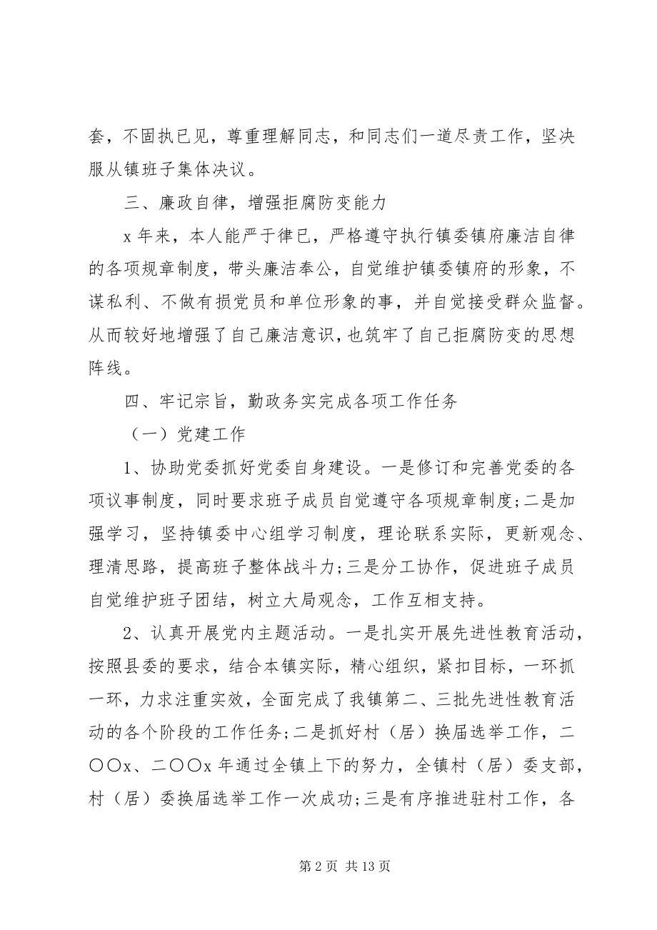 2023年企业纪委书记述职报告终纪委书记述职述廉报告.docx_第2页