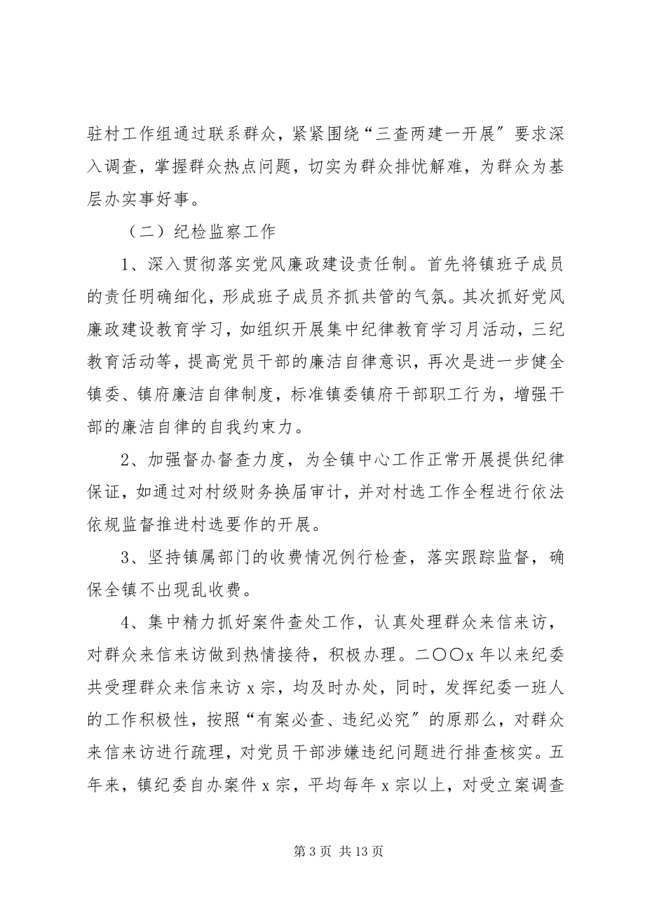 2023年企业纪委书记述职报告终纪委书记述职述廉报告.docx_第3页