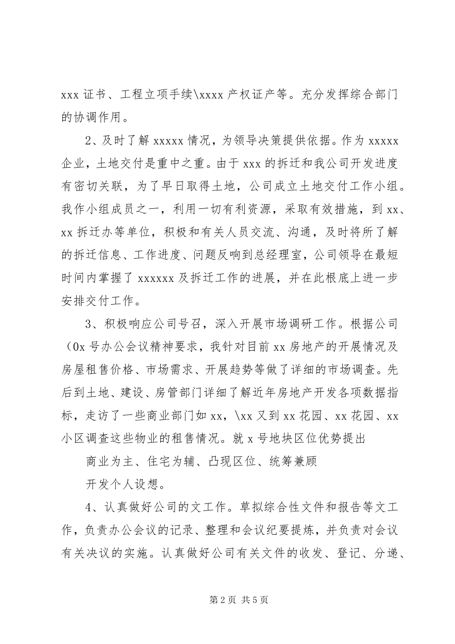 2023年公司办公室主任述职报告新编.docx_第2页