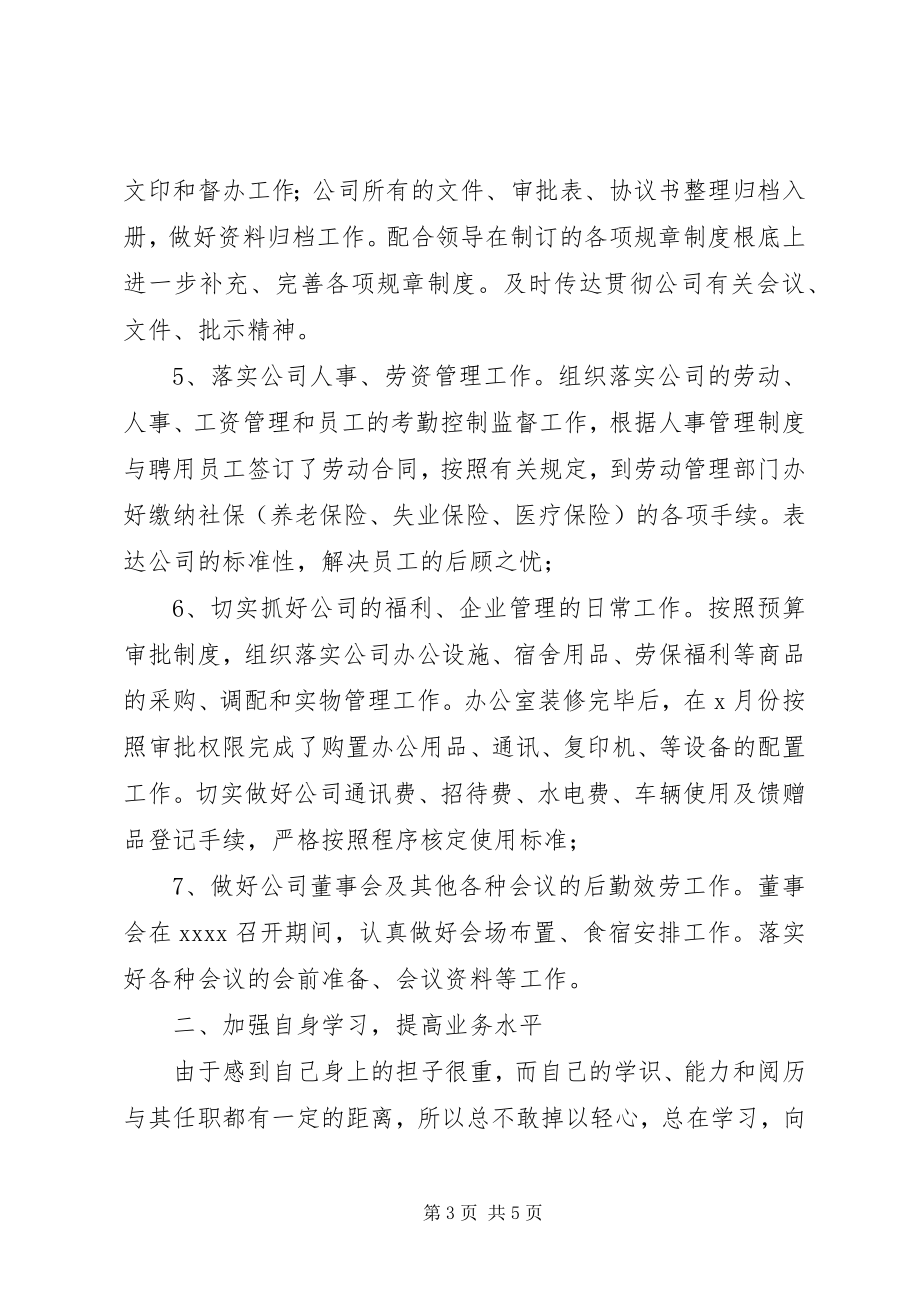 2023年公司办公室主任述职报告新编.docx_第3页