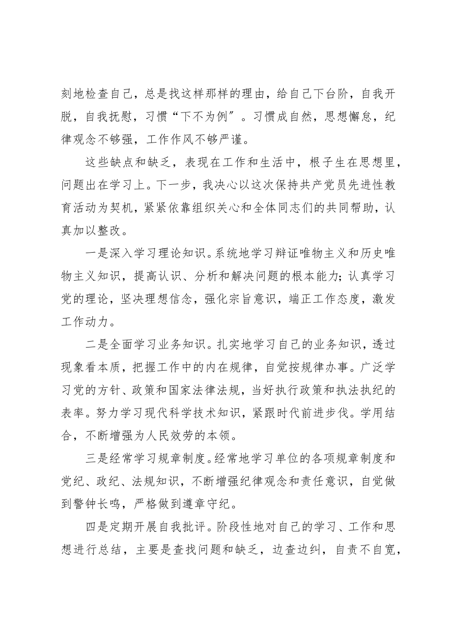 2023年党性分析报告（个人分析六）.docx_第2页