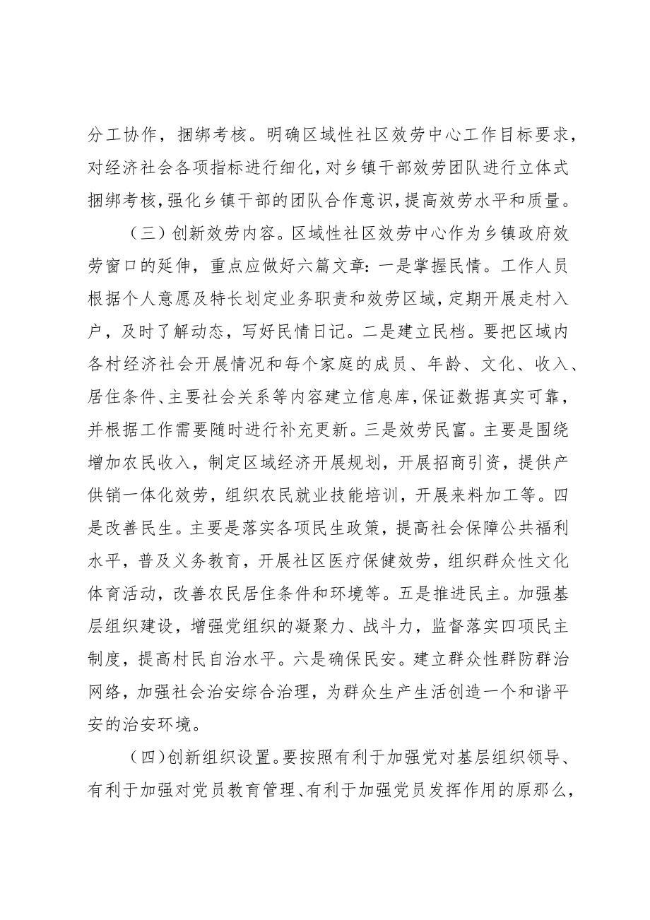 2023年党政运行机制调研报告.docx_第3页