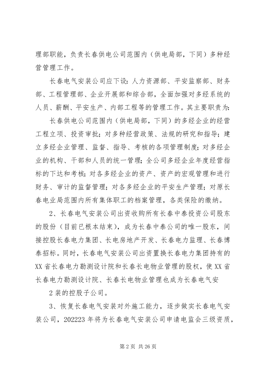 2023年供电企业年终工作报告5.docx_第2页