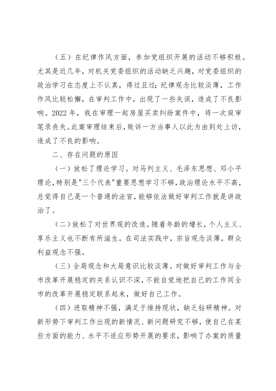 2023年党性分析材料法院报告.docx_第2页