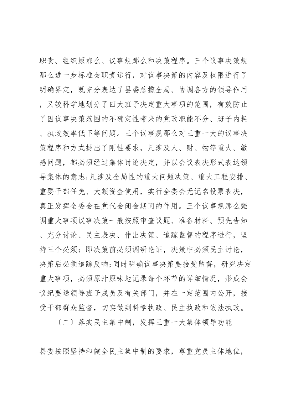 2023年党执政能力建设专题调研报告.doc_第2页