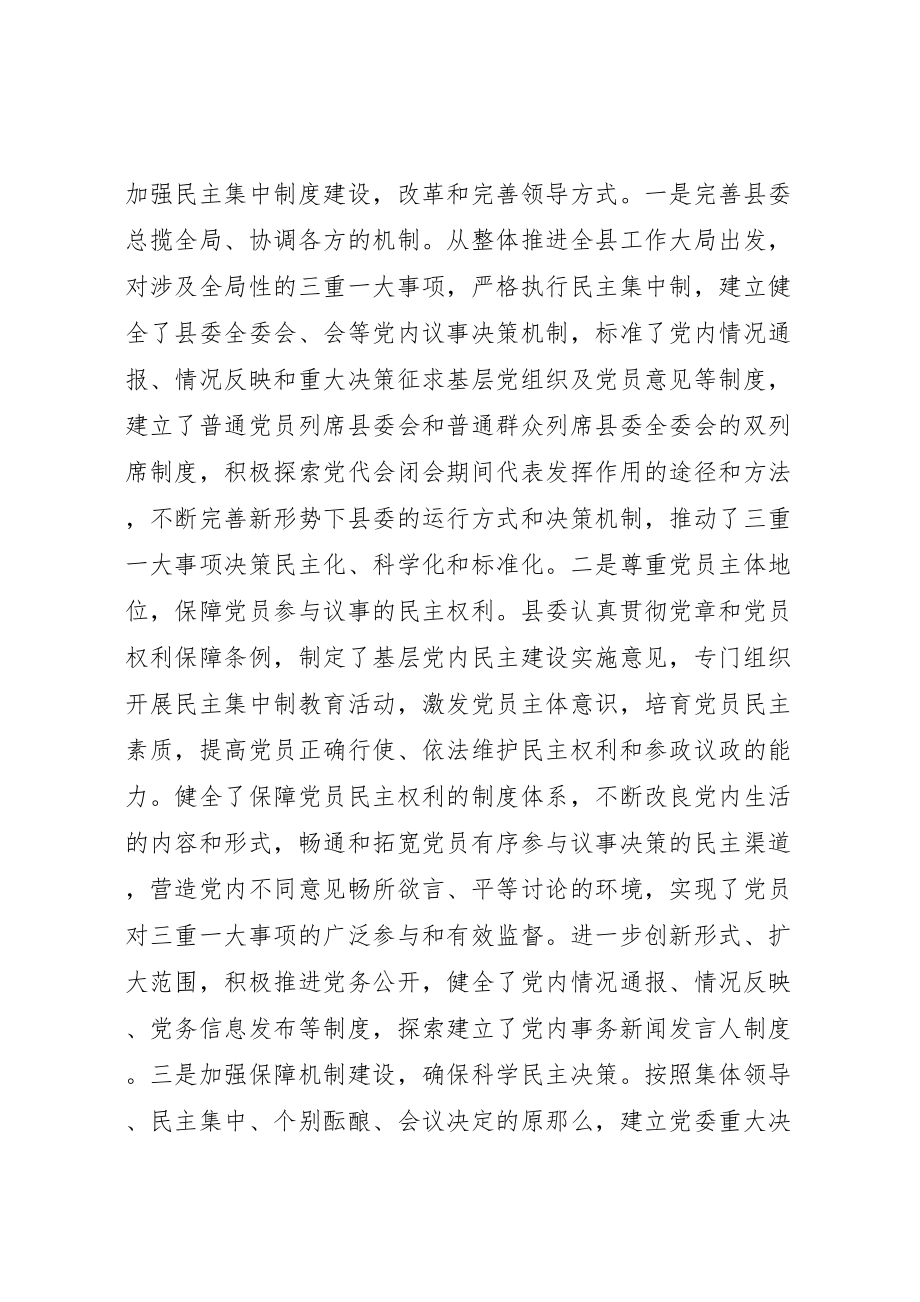 2023年党执政能力建设专题调研报告.doc_第3页