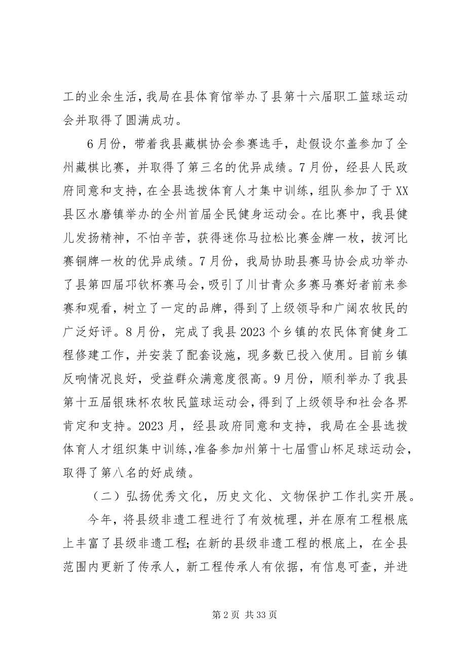 2023年党组书记述职报告7篇汇总.docx_第2页