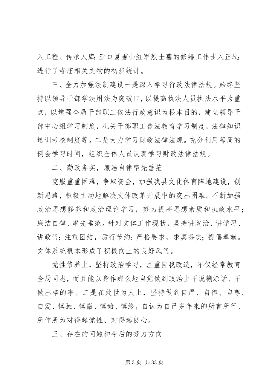 2023年党组书记述职报告7篇汇总.docx_第3页