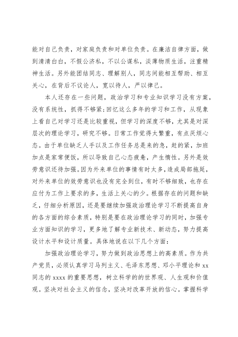 2023年党性分析及学习小结.docx_第2页