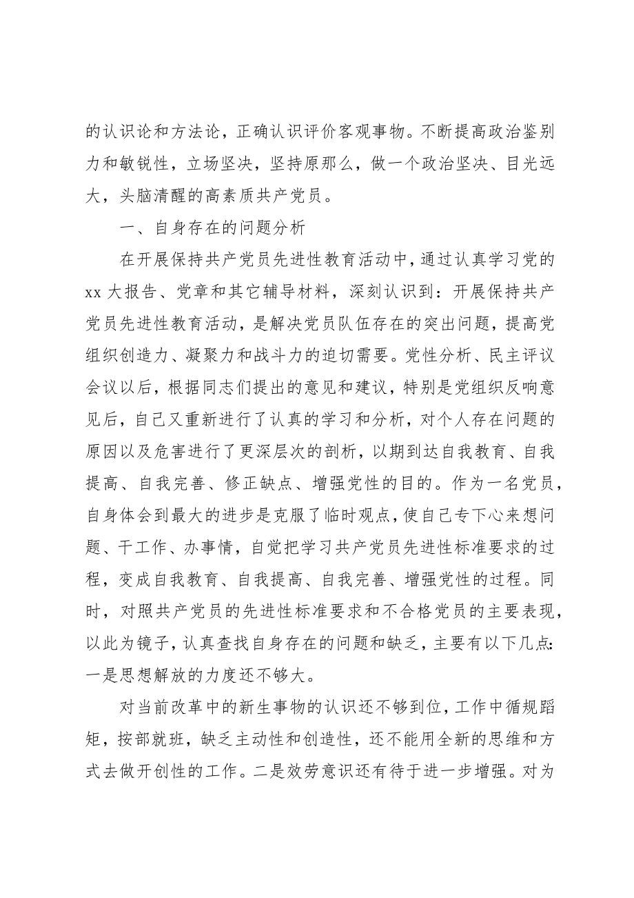 2023年党性分析及学习小结.docx_第3页