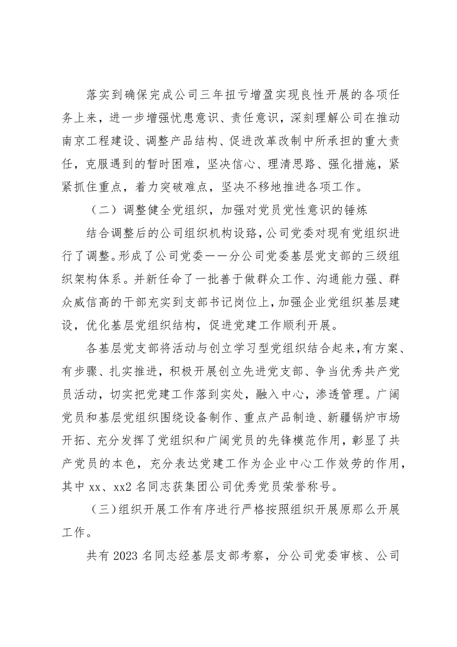 2023年党委工作总结存在的不足及原因分析.docx_第2页