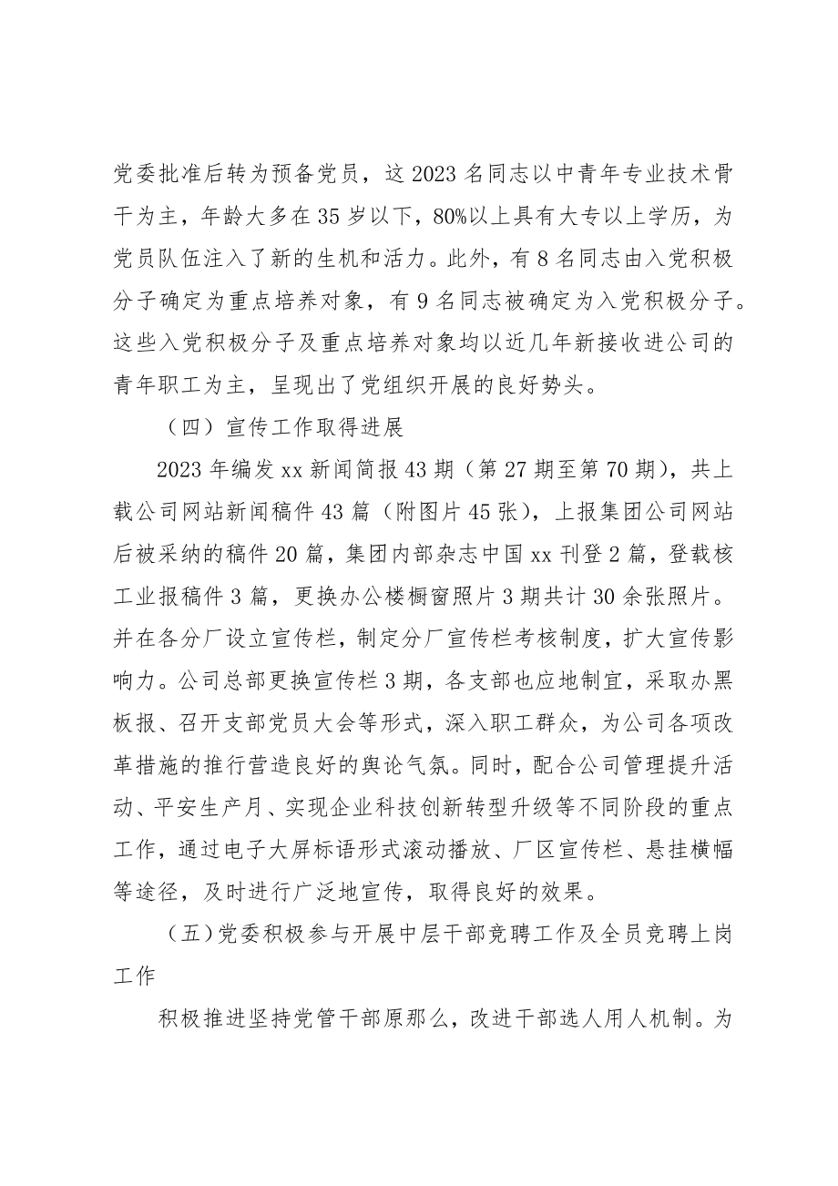 2023年党委工作总结存在的不足及原因分析.docx_第3页