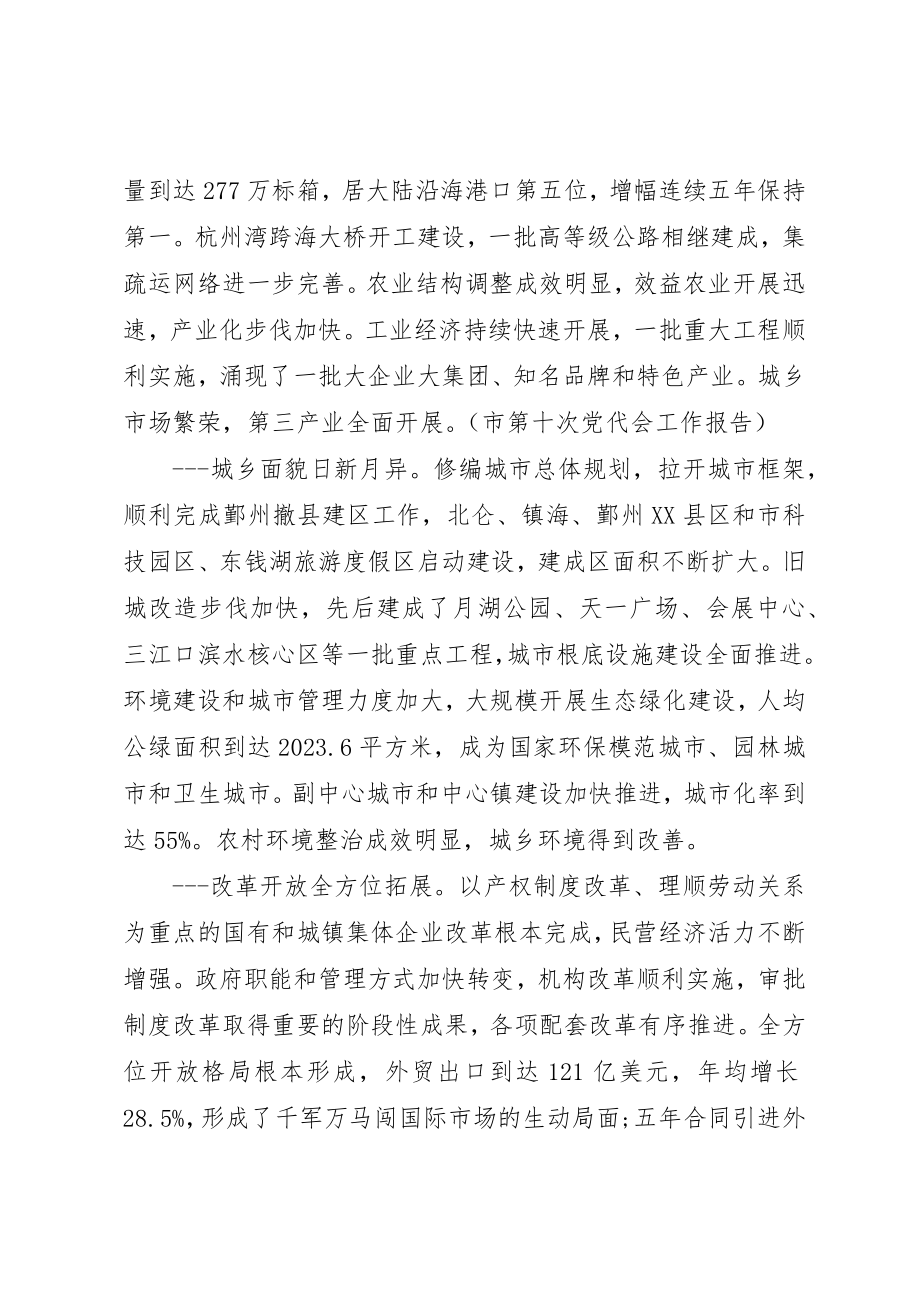 2023年党代会工作报告汇报.docx_第2页