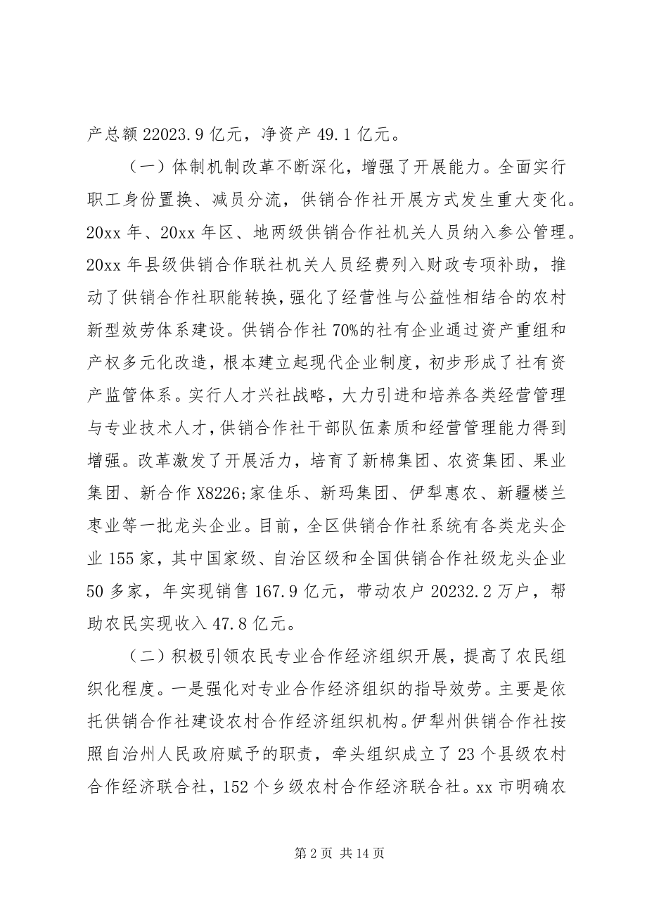 2023年全区供销合作社改革发展问题综合调研报告.docx_第2页