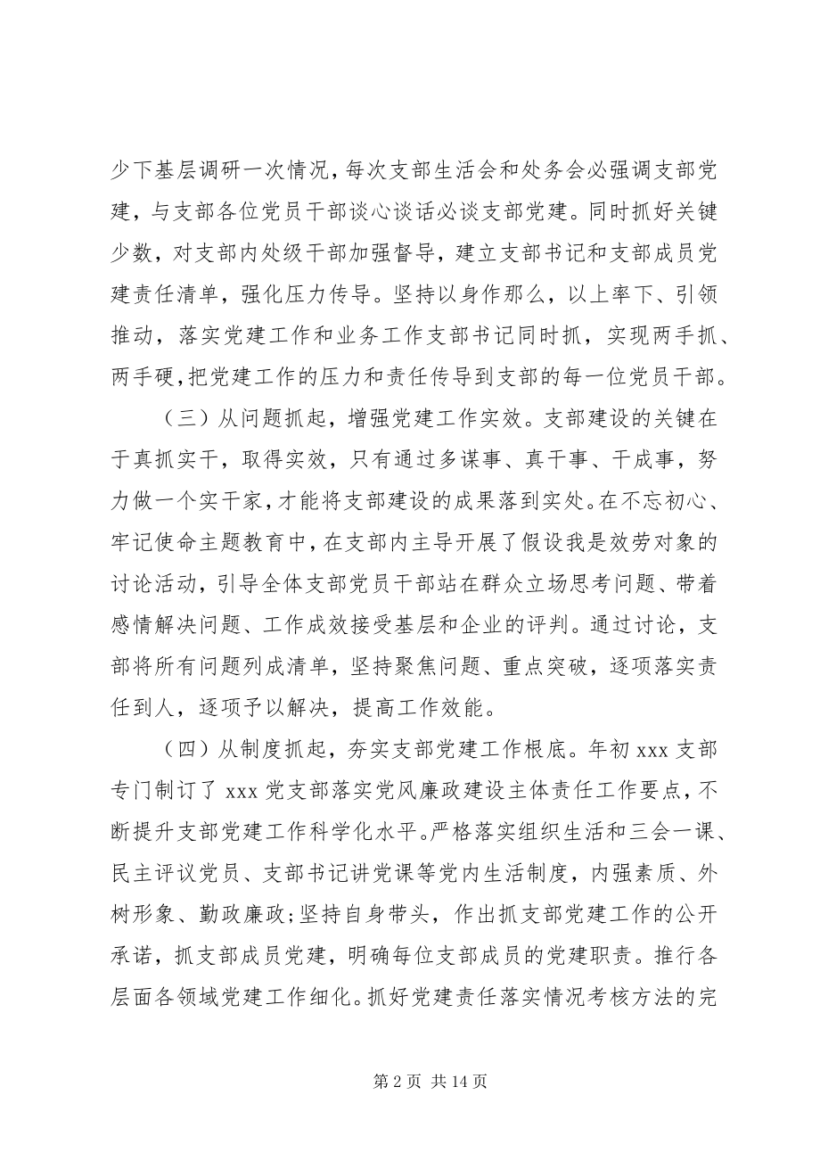 2023年党支部书记终述职报告三篇.docx_第2页