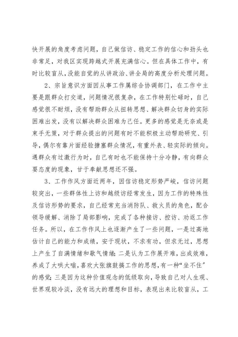 2023年党性分析.docx_第2页