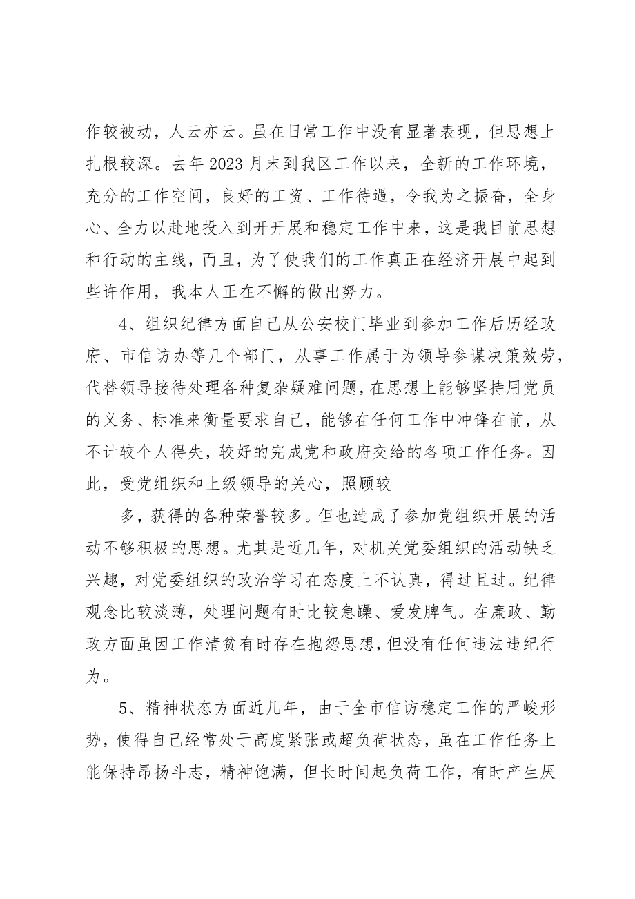 2023年党性分析.docx_第3页