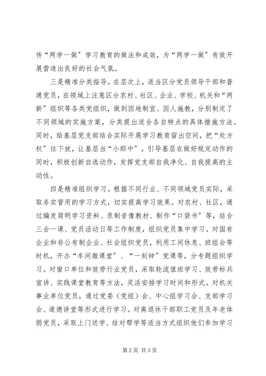 2023年全县推动“两学一做”学习教育情况报告.docx_第2页