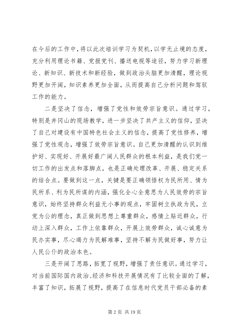 2023年党校党性分析材料2.docx_第2页