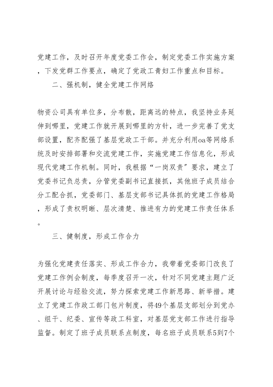 2023年党委书记抓党建述职报告.doc_第2页