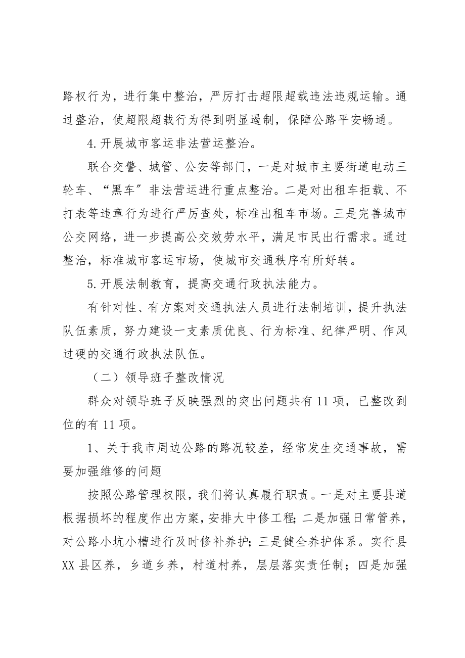 2023年党的群众路线教育实践深化整改工作报告新编.docx_第2页