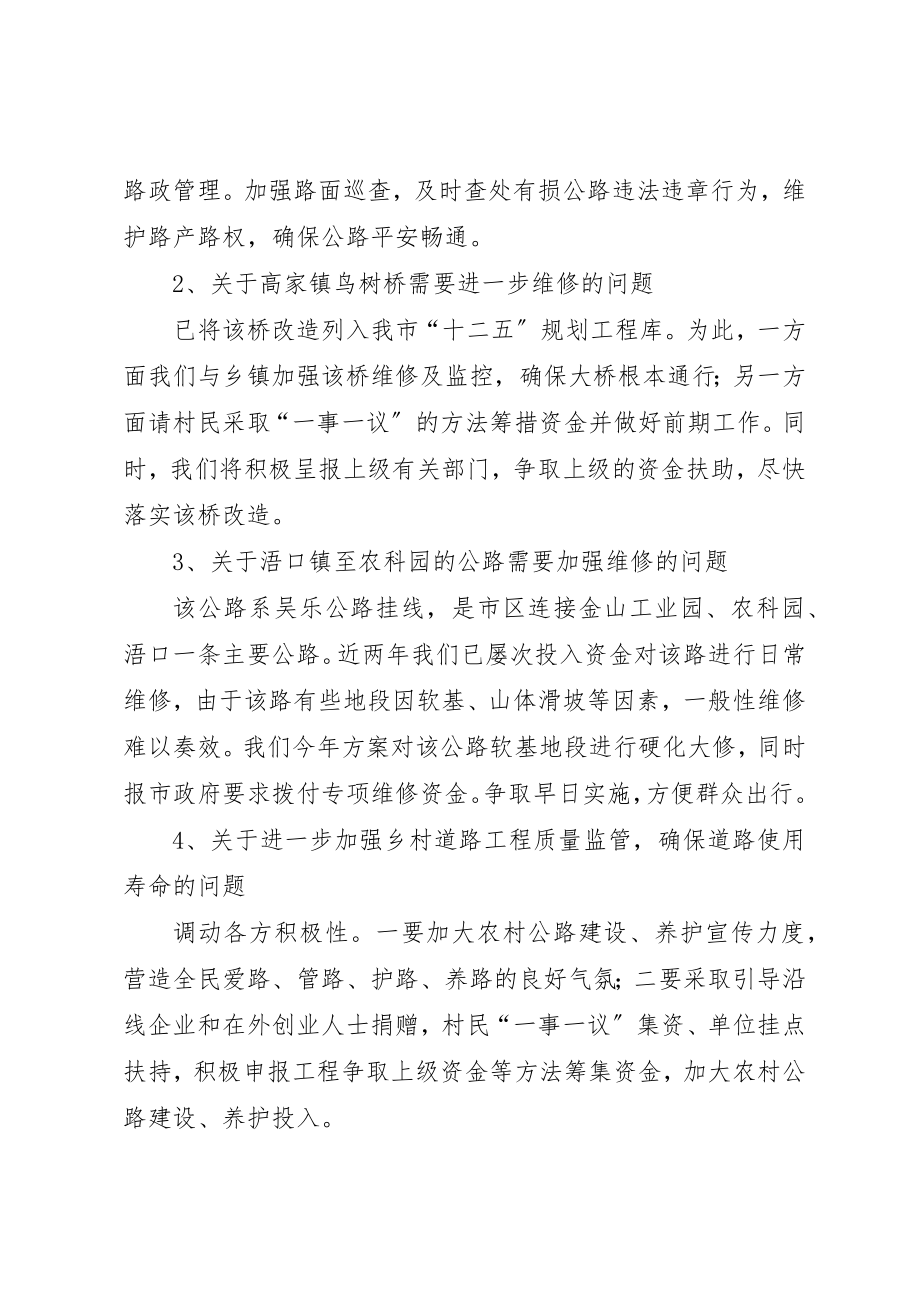 2023年党的群众路线教育实践深化整改工作报告新编.docx_第3页