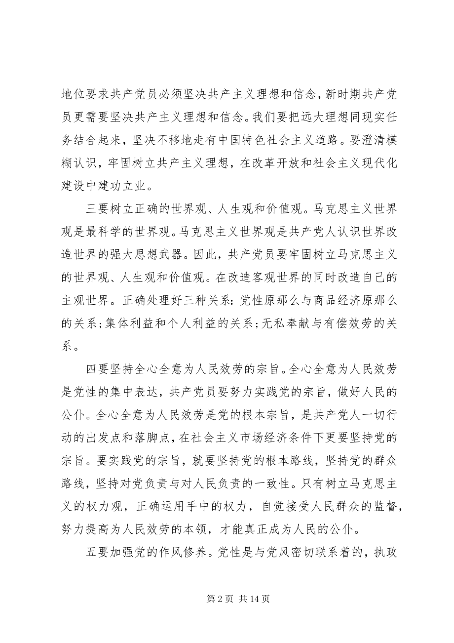 2023年党校学习党性分析材料3.docx_第2页