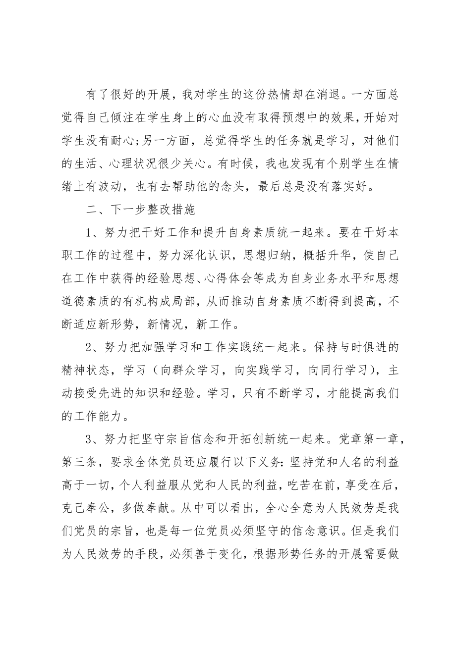 2023年党性修养和锻炼不足原因分析.docx_第2页