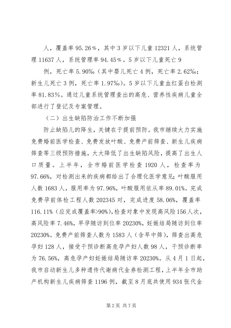 2023年全市妇幼健康服务工作的调研报告.docx_第2页