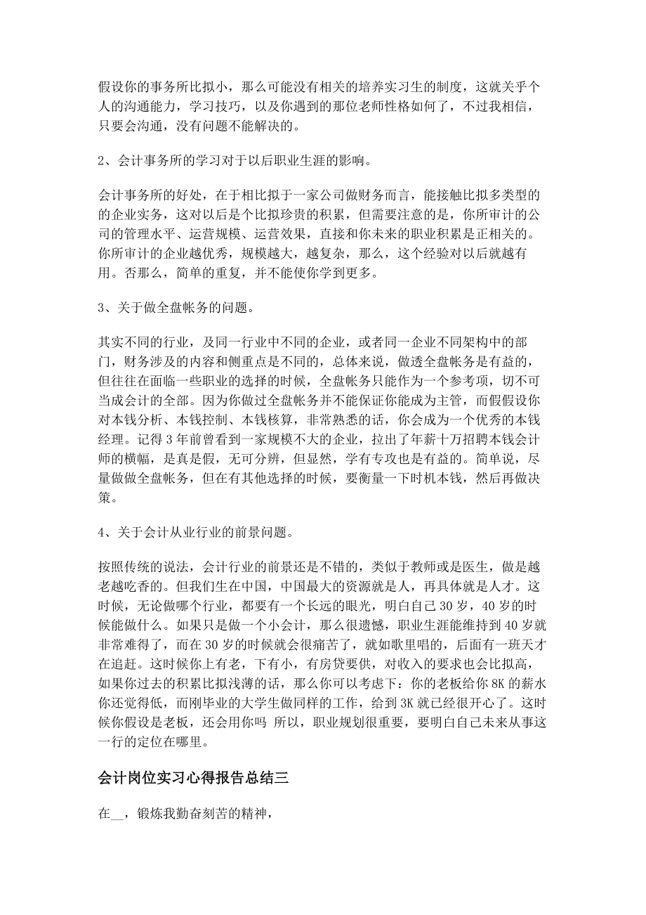 2023年会计岗位实习心得报告总结.docx_第3页