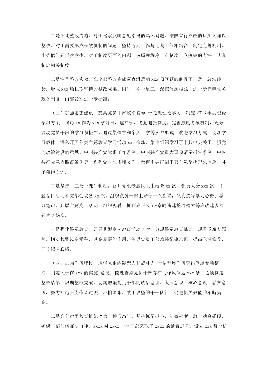 2023年党组书记党建工作述职报告.docx_第2页