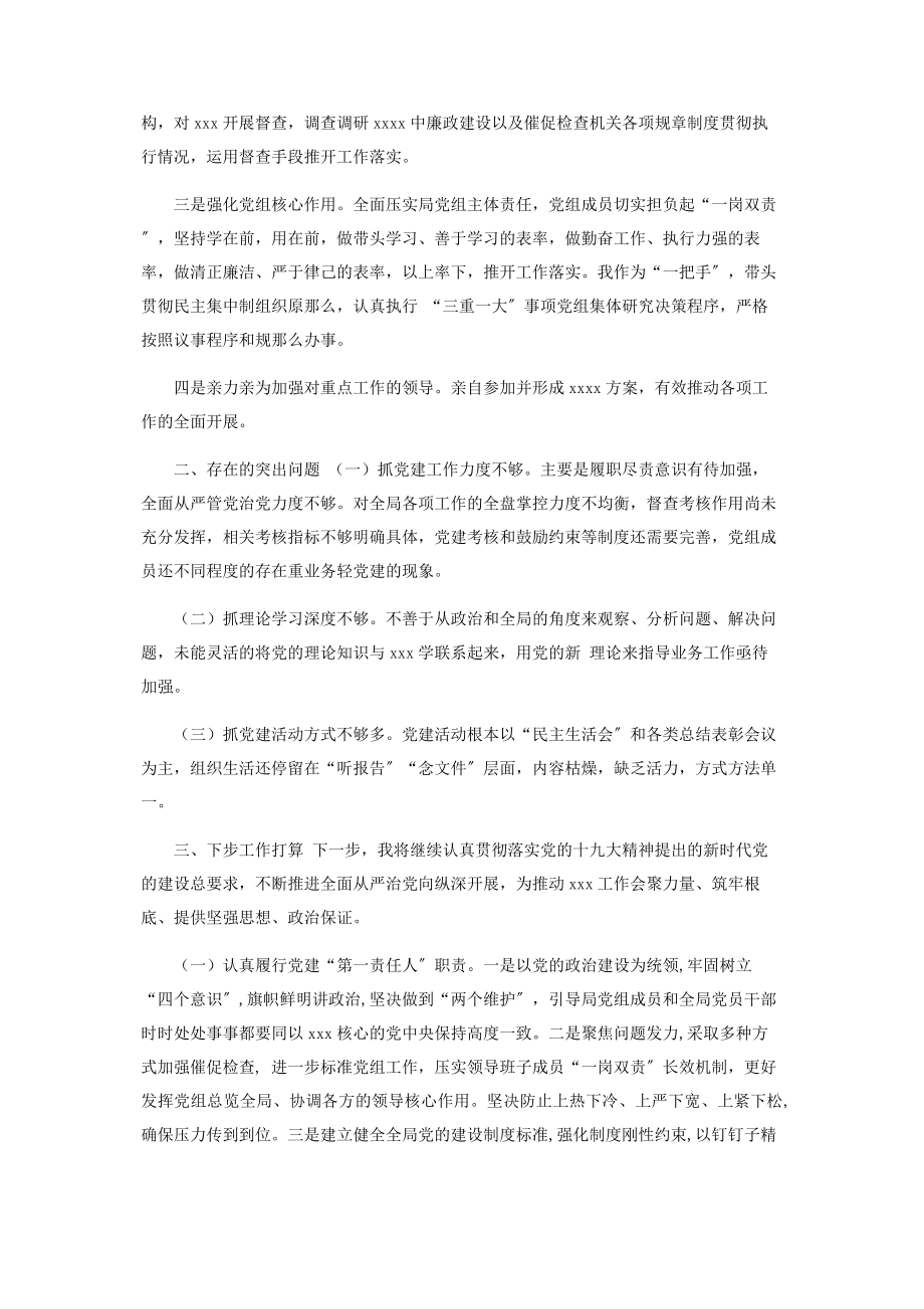 2023年党组书记党建工作述职报告.docx_第3页