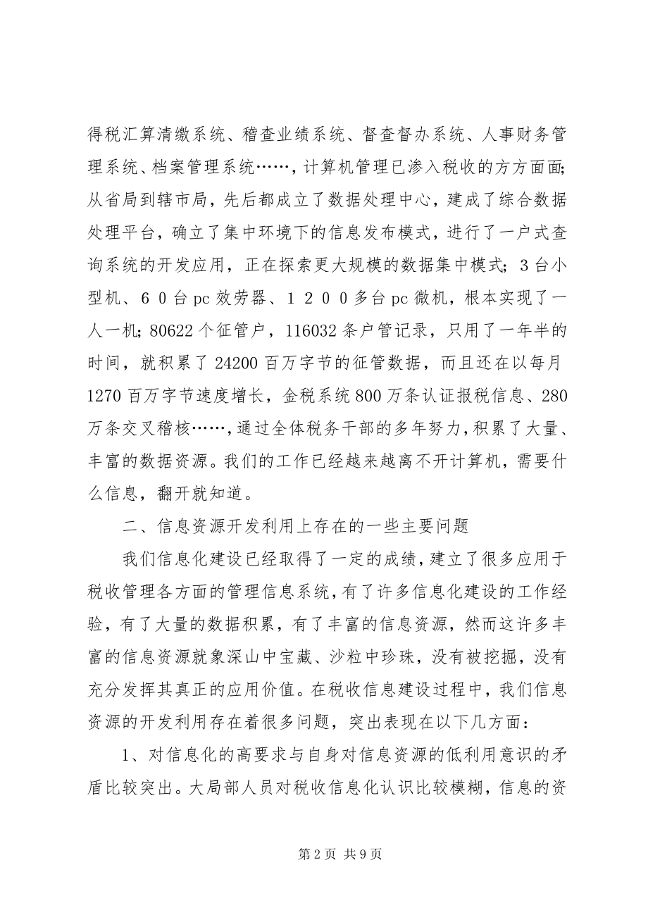 2023年信息资源调研报告.docx_第2页