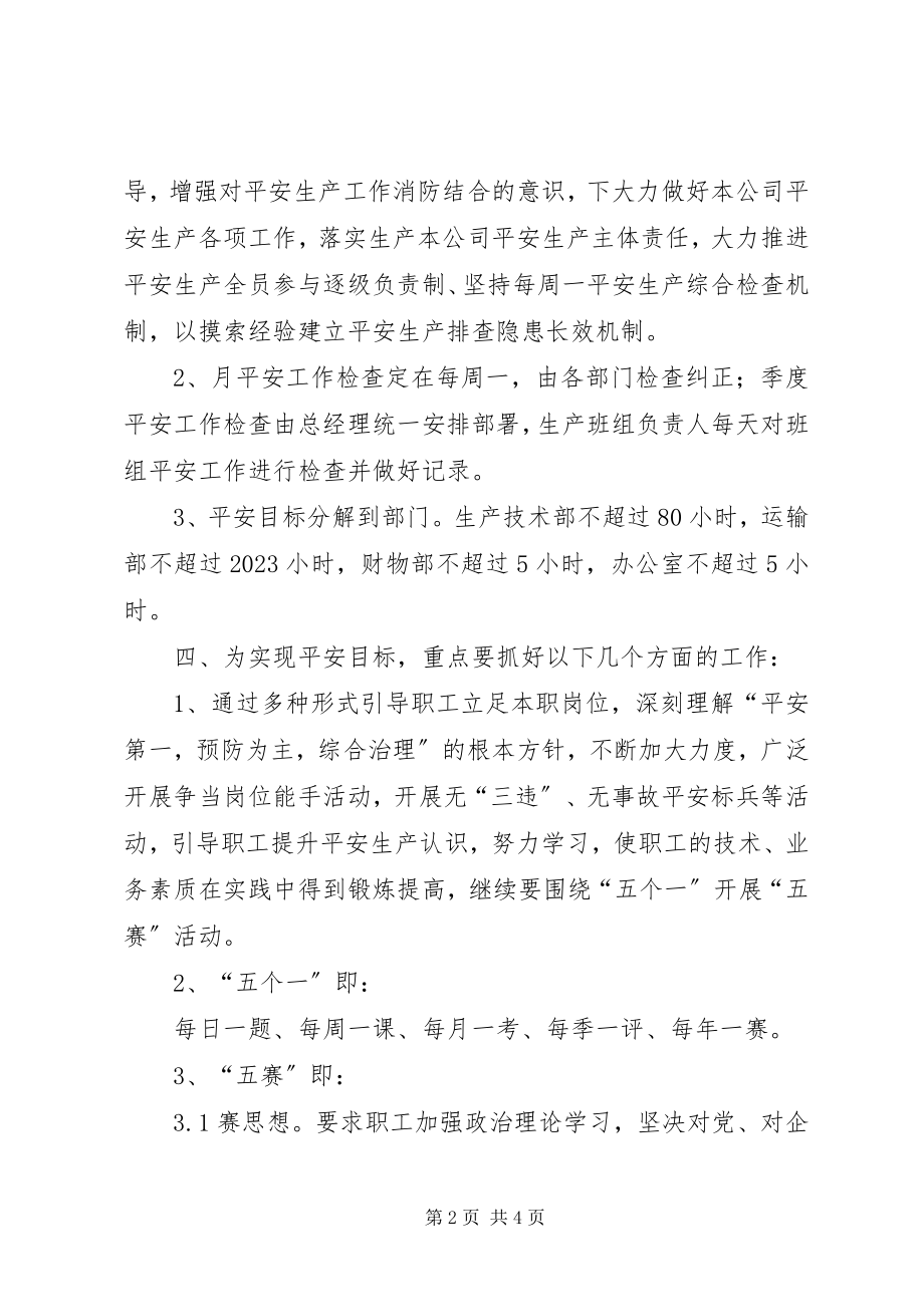 2023年企业年度安全生产工作计划报告.docx_第2页