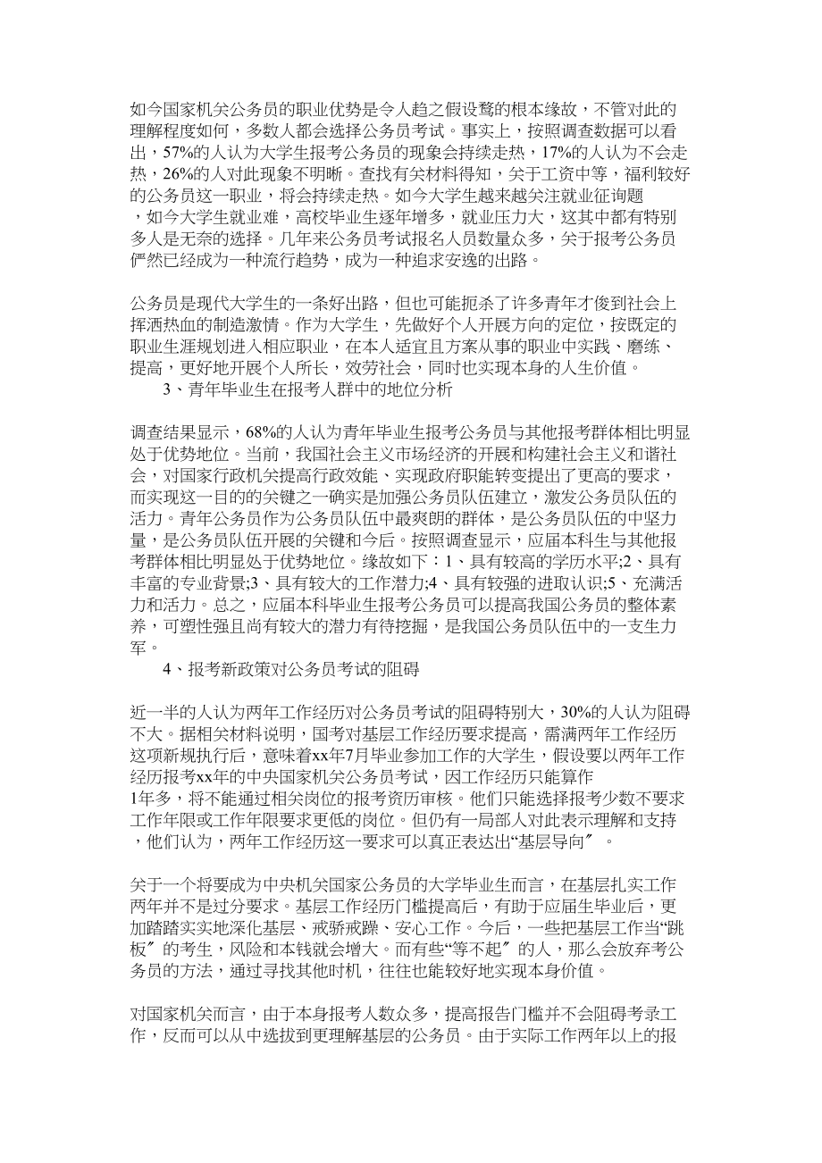 2023年公务员报考调查报告.docx_第2页