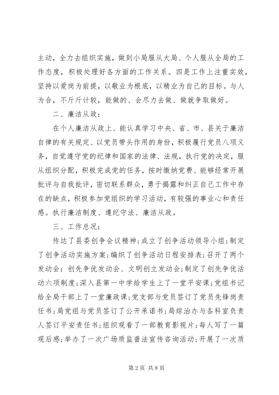 2023年优秀职工年终个人述职报告.docx_第2页